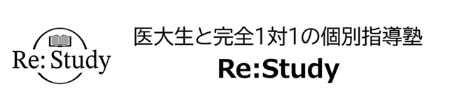高校・大学受験の塾 Re:Study（リスタディ）